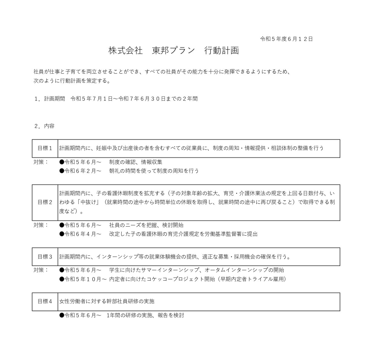 35期経営指針発表会の開催！