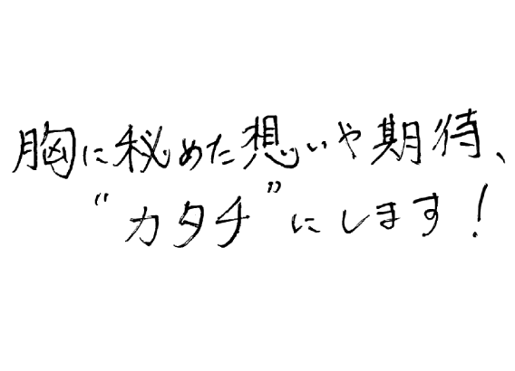 人と人との 槧がリを 大事にします