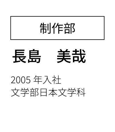 営業部営業課 主任  2023年入社 経済学部卒