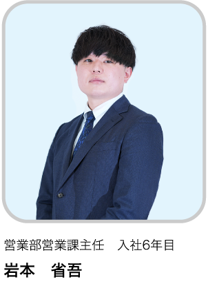 営業部営業課主任　入社6年目 IS