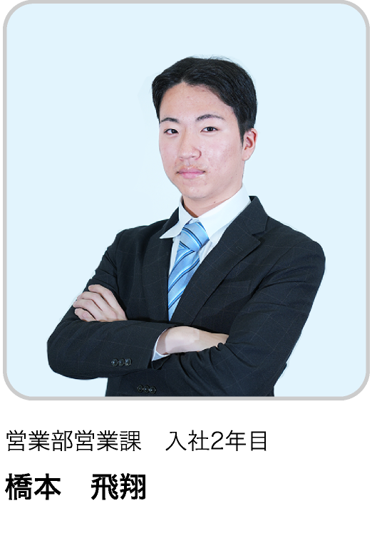 営業部営業課　入社2年目 HT