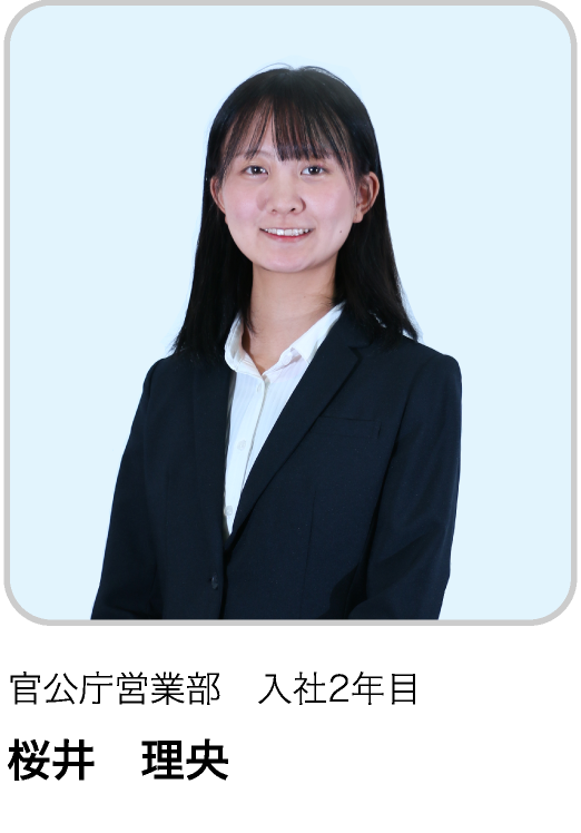 官公庁営業部　入社2年目 SR