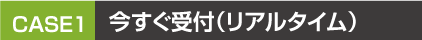 オンライン接客